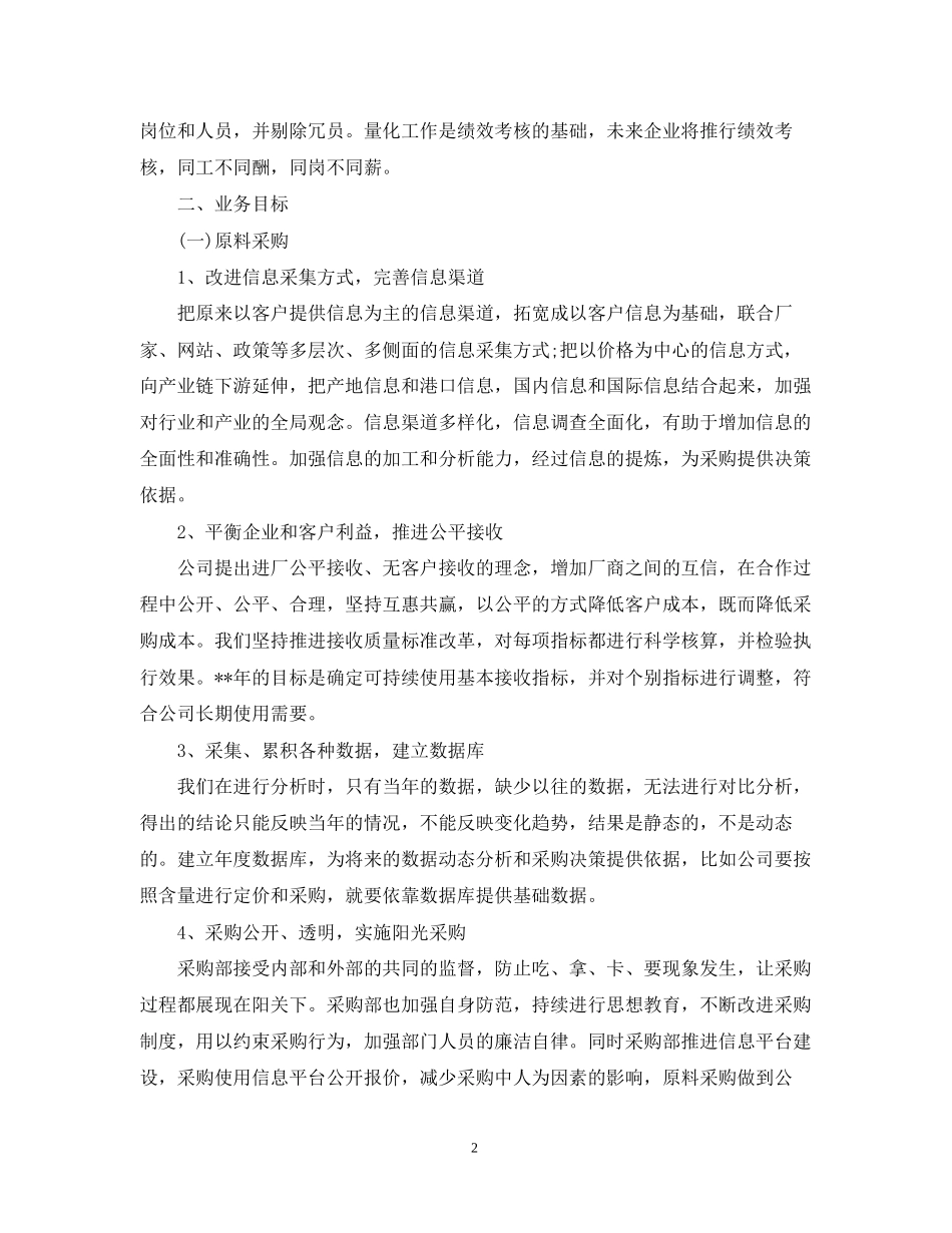 采购经理明年个人工作计划_第2页