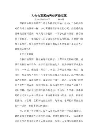 为失去羽翼的天使再造双翼
