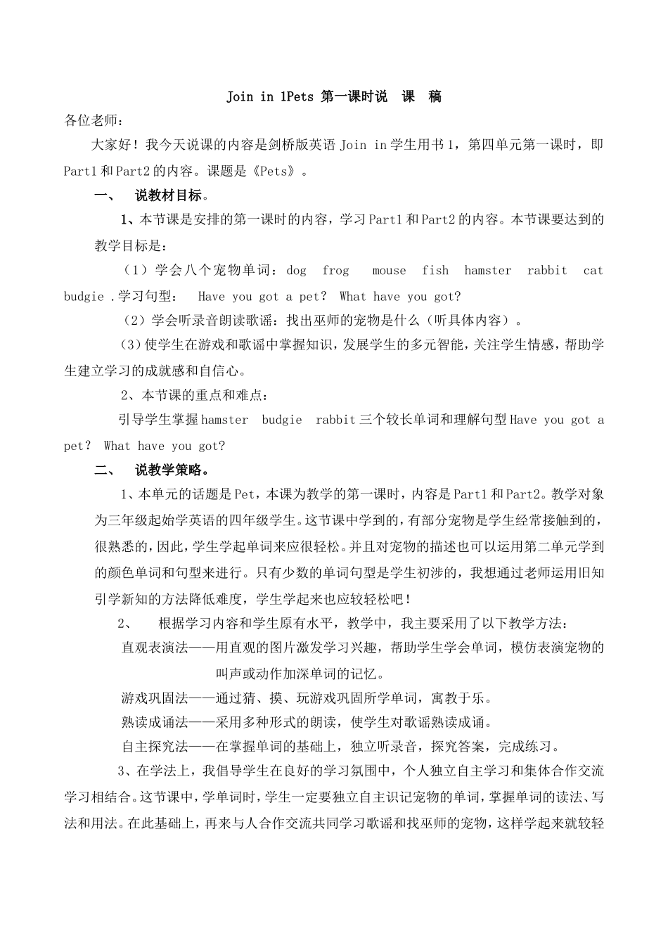 英语Joinin《Pets》说课稿_第1页