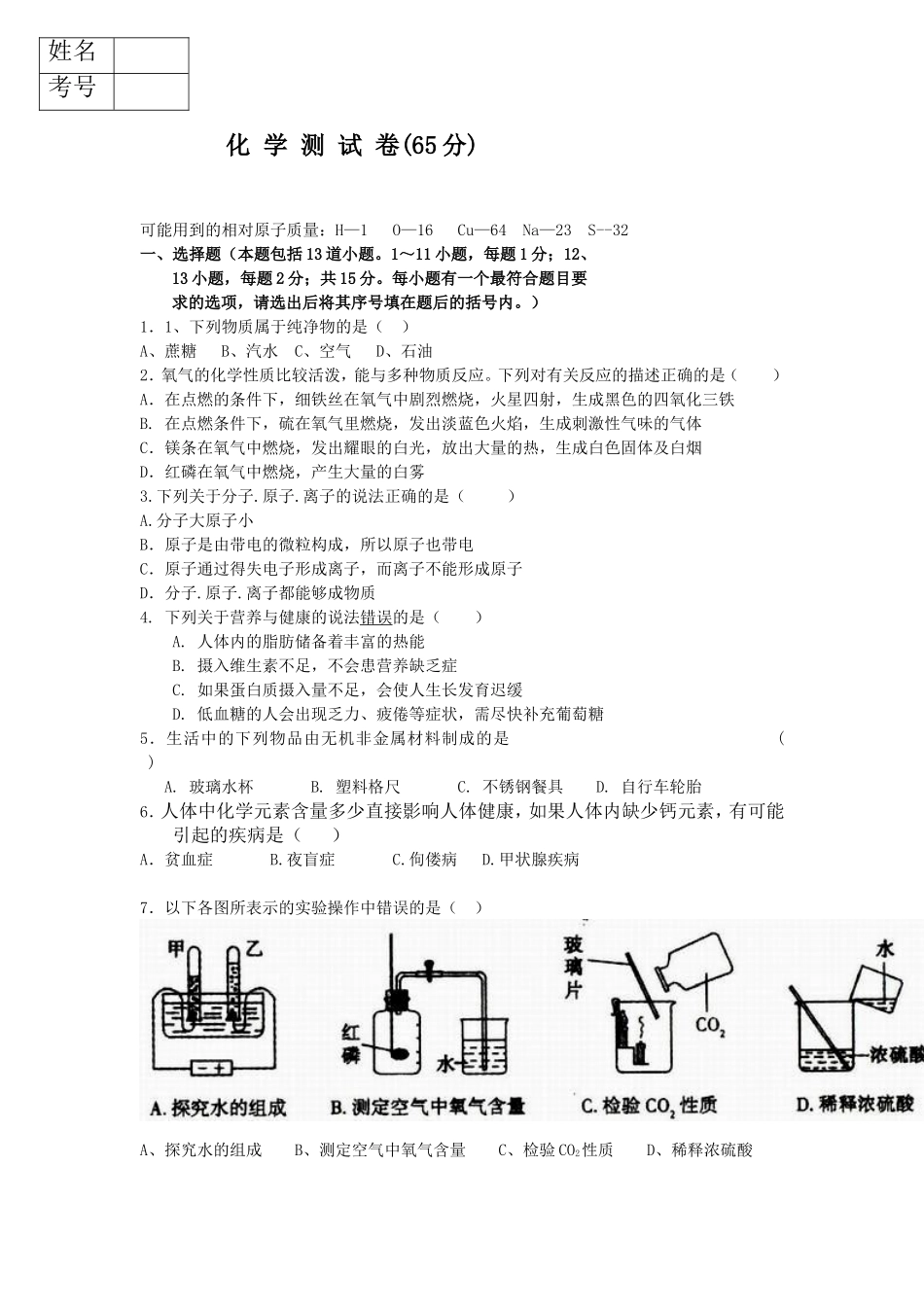 九年级化学模拟题20142_第1页