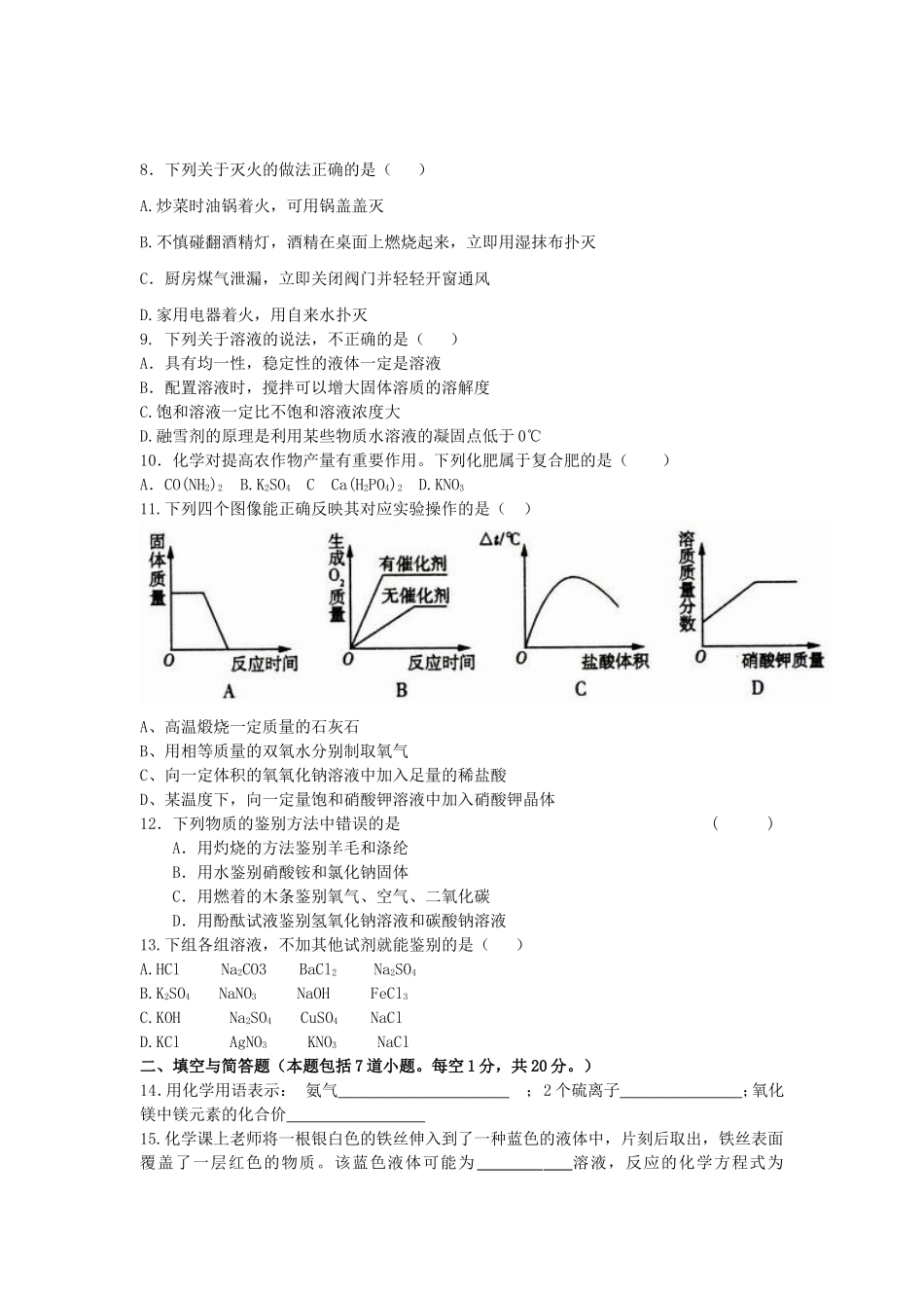 九年级化学模拟题20142_第2页