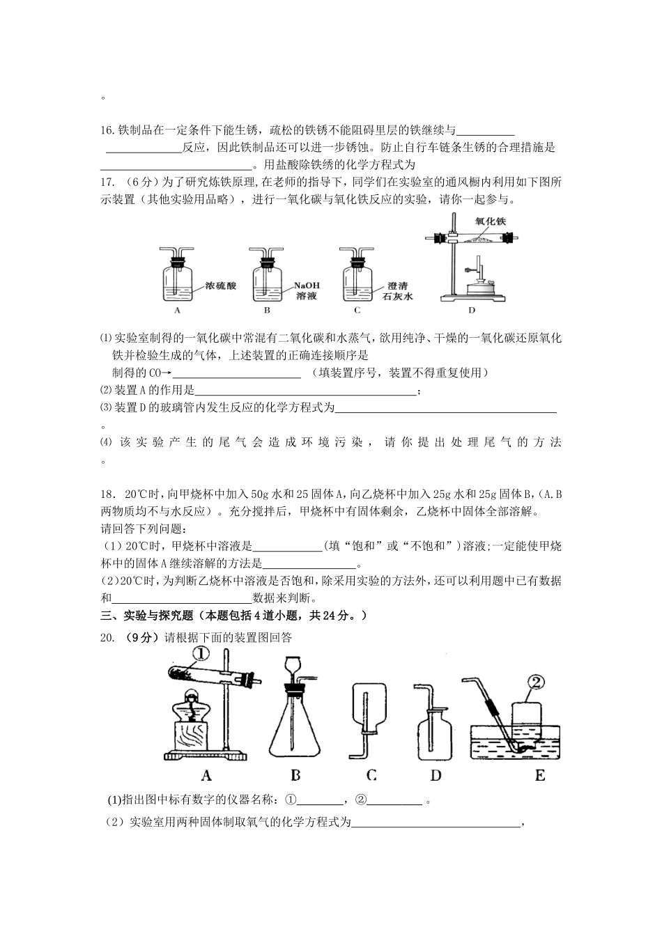 九年级化学模拟题20142_第3页
