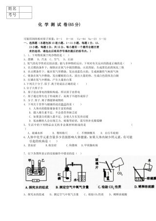 九年级化学模拟题20142