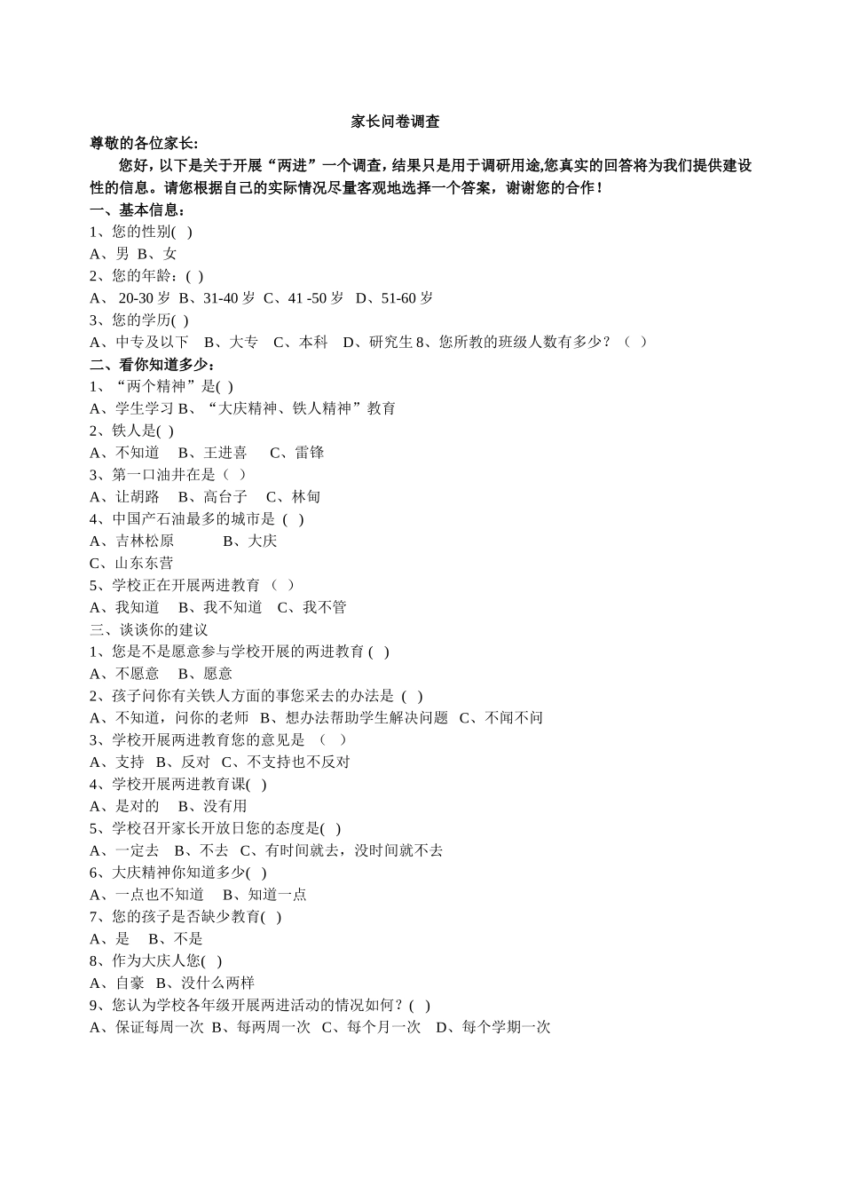 关于学校开展“两进”家长问卷调查_第1页