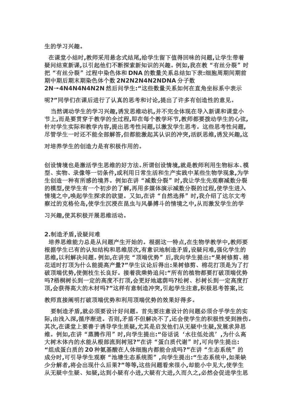 案例分析 (2)_第2页