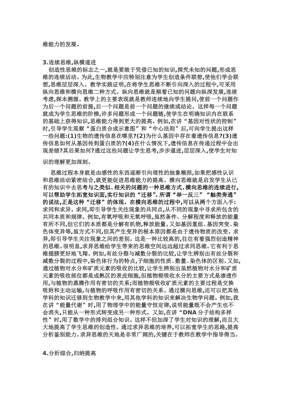 案例分析 (2)_第3页