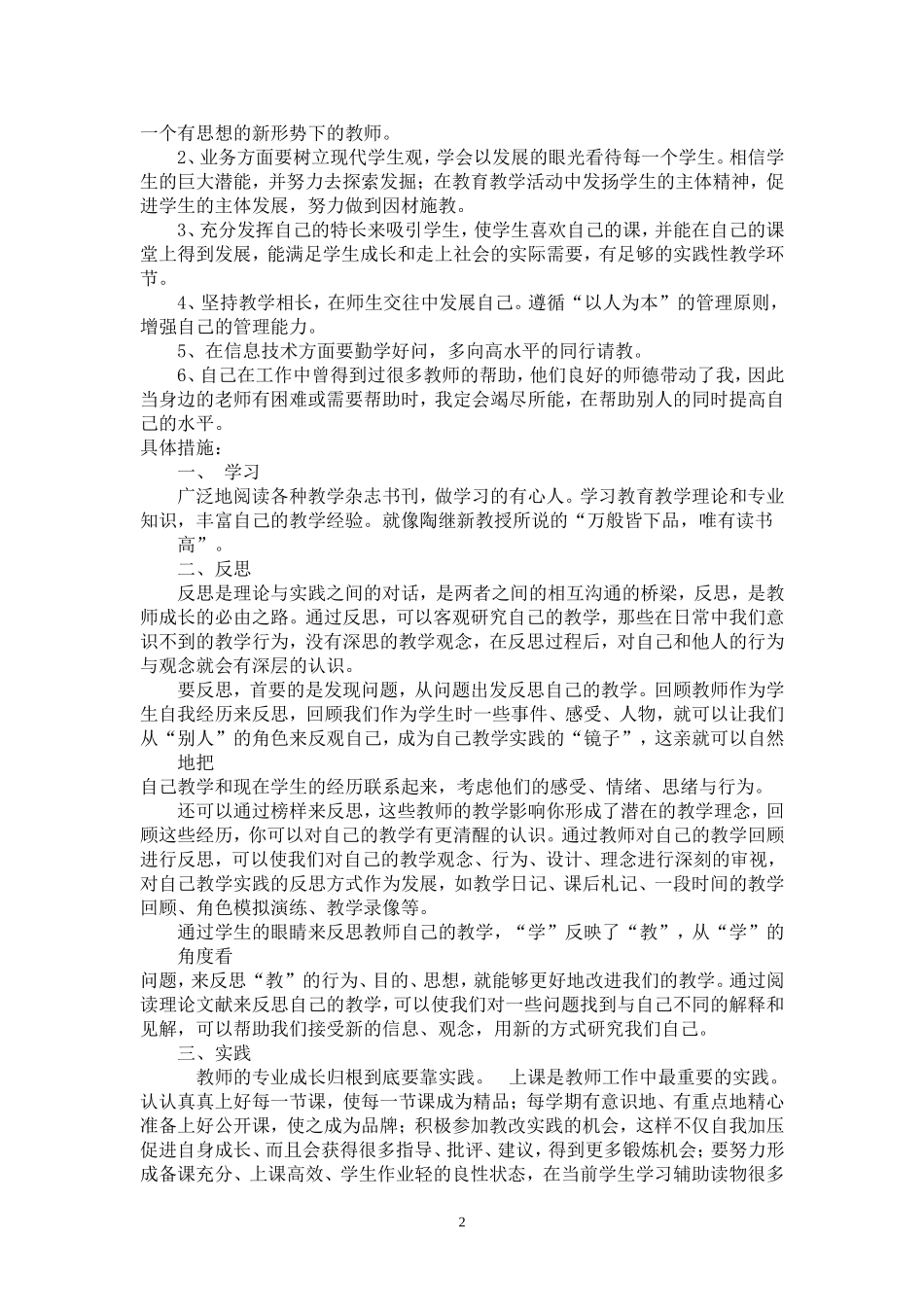 作为一个准备为教育奉献终身的小学英语教师_第2页