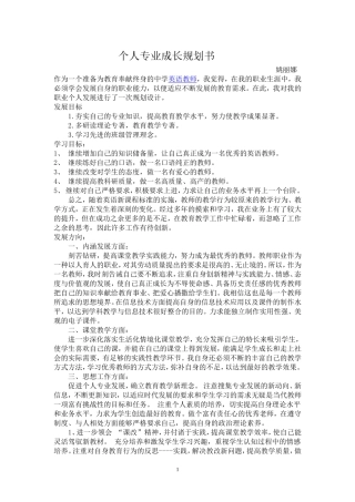 作为一个准备为教育奉献终身的小学英语教师