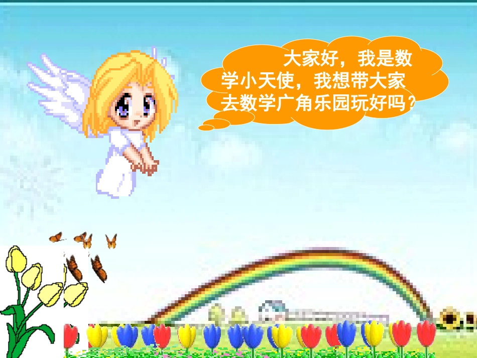 人教版小学二年级数学上册数学广角课件_第2页