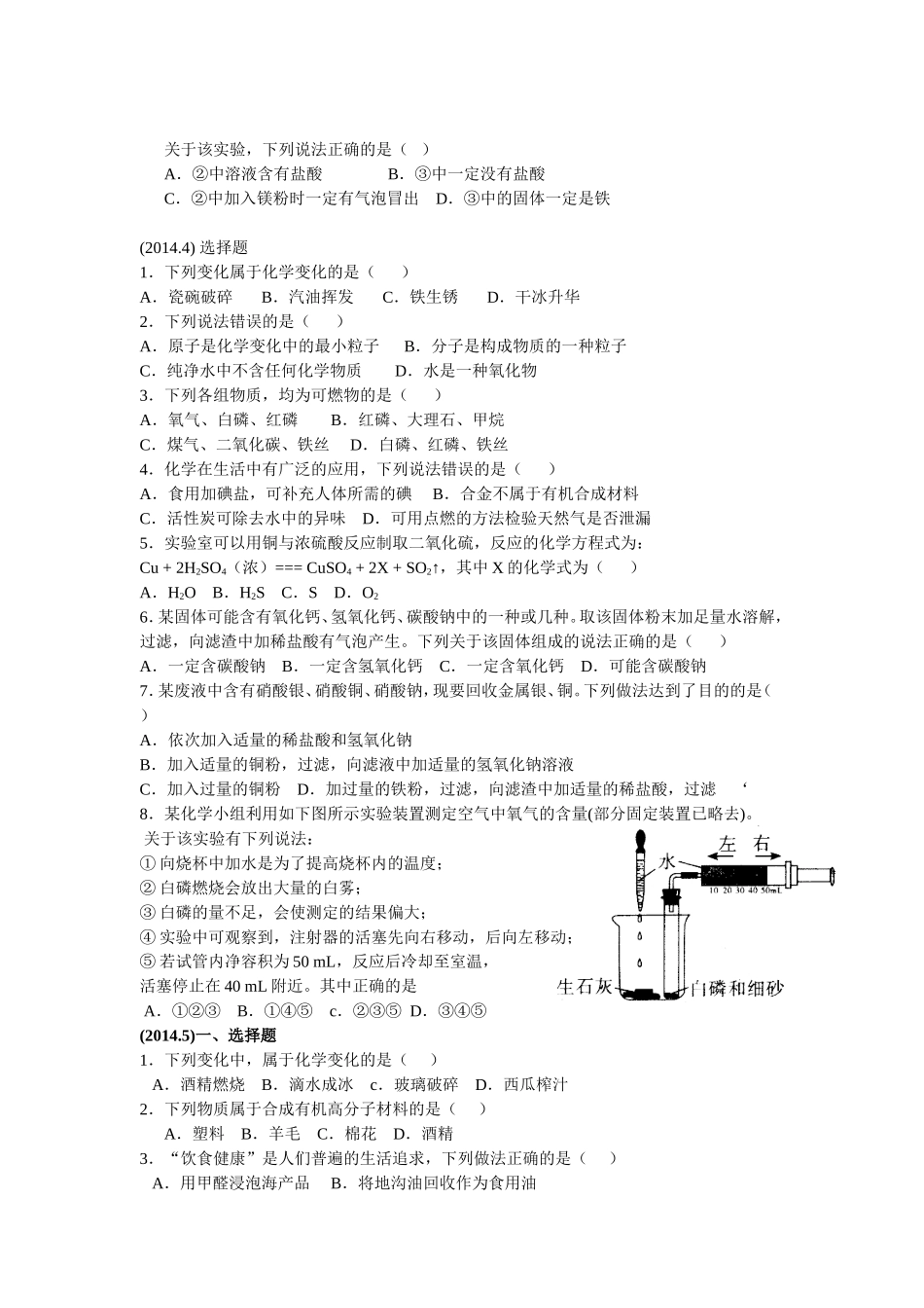 2014年1、4、5、6月选择题_第2页