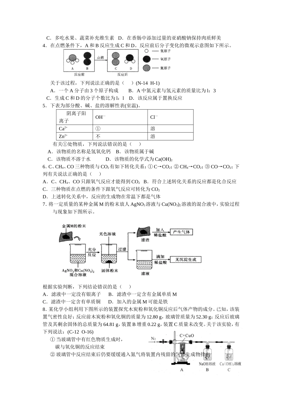 2014年1、4、5、6月选择题_第3页