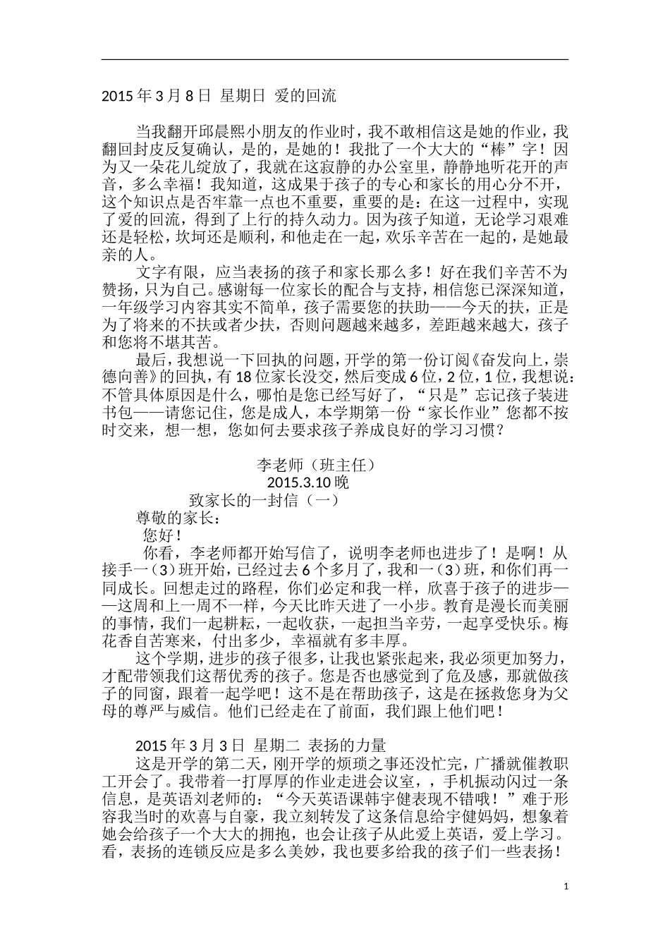 爱的回流（一）_第1页