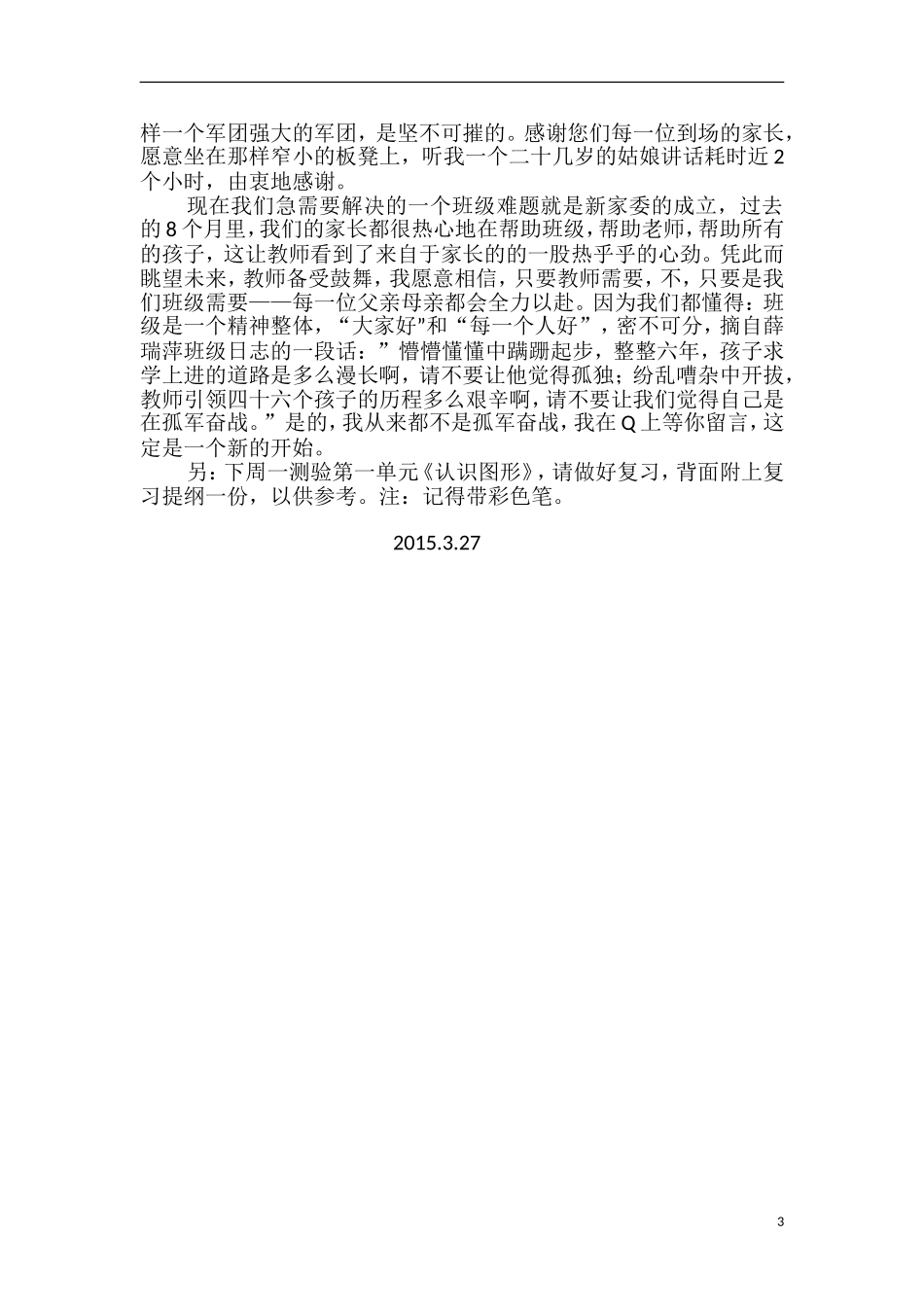 爱的回流（一）_第3页