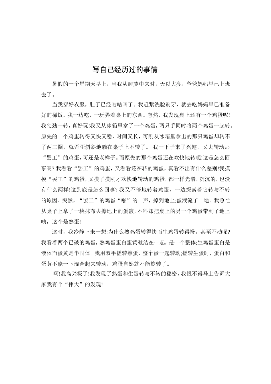 写自己经历过的事情_第2页