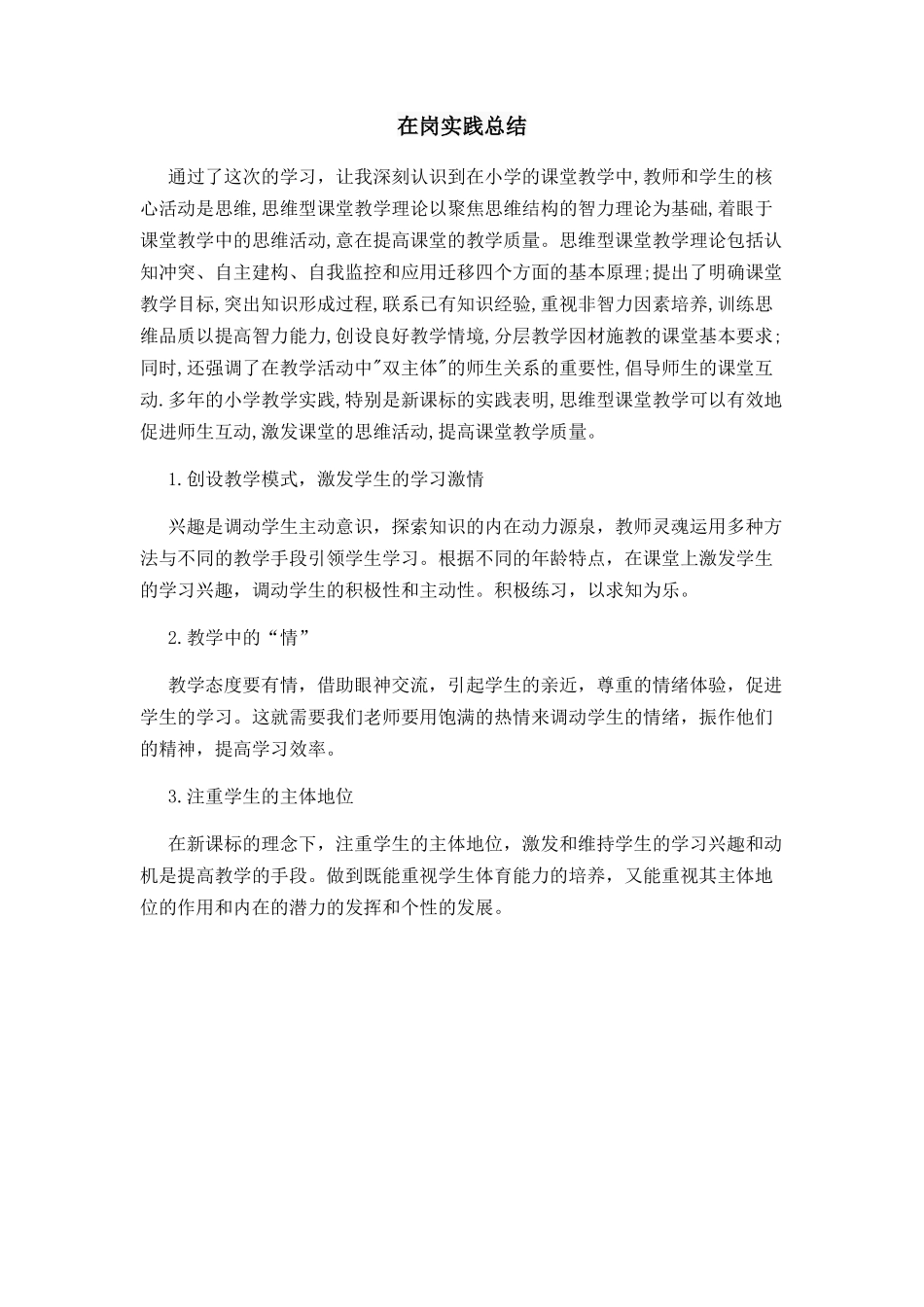 在岗实践总结_第1页