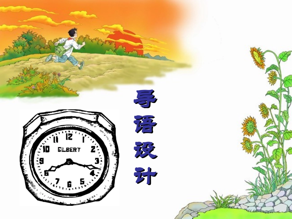 和时间赛跑 (3)_第2页
