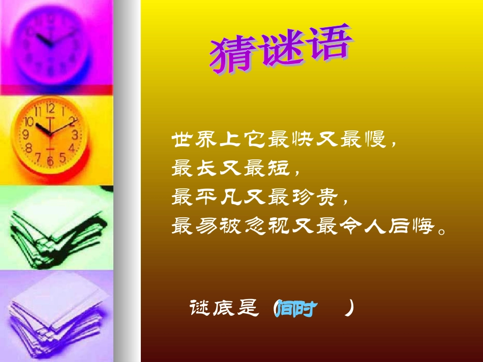 和时间赛跑 (3)_第3页