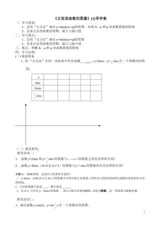 正弦型函数图像1导学案