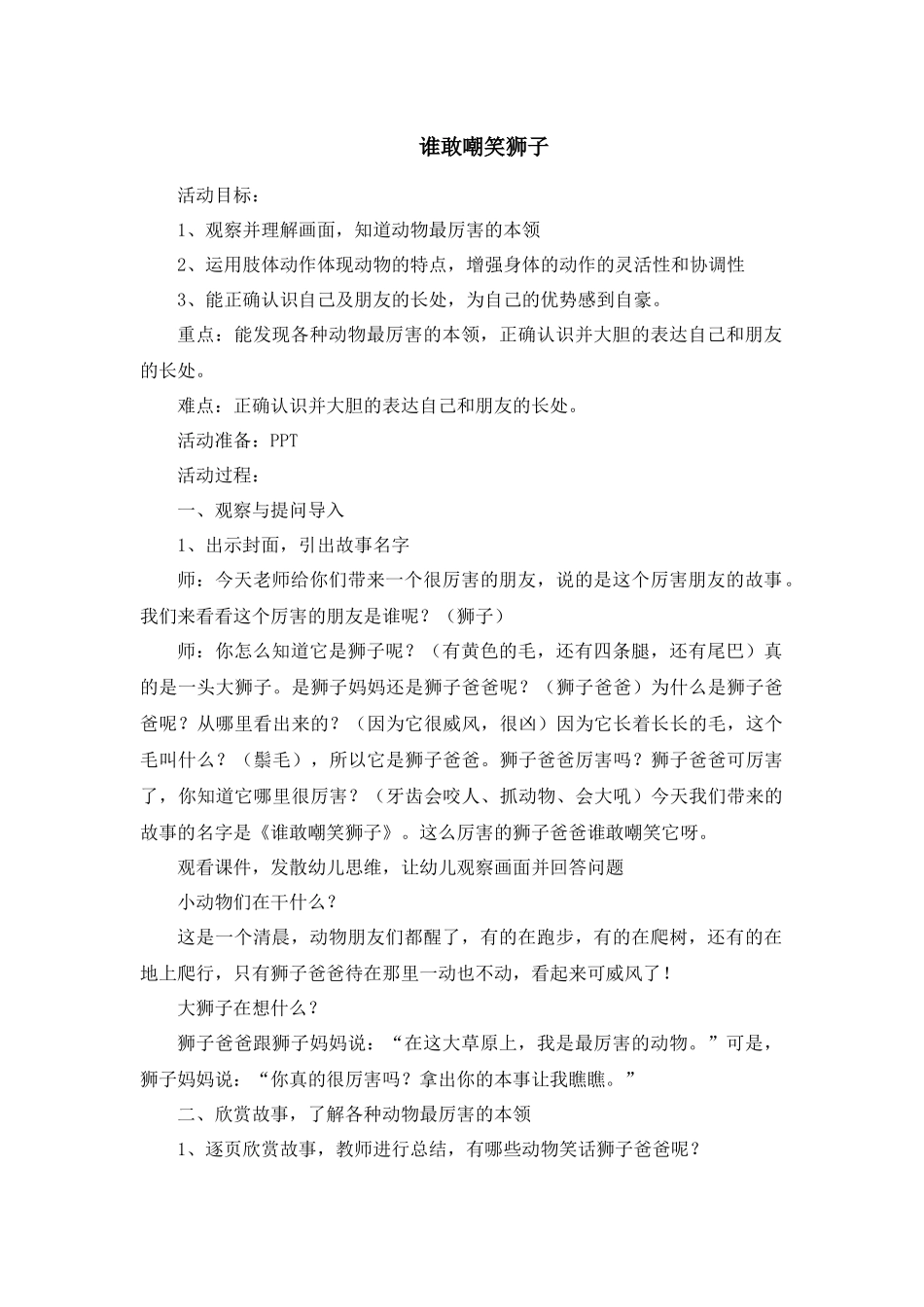 谁敢嘲笑狮子_第1页