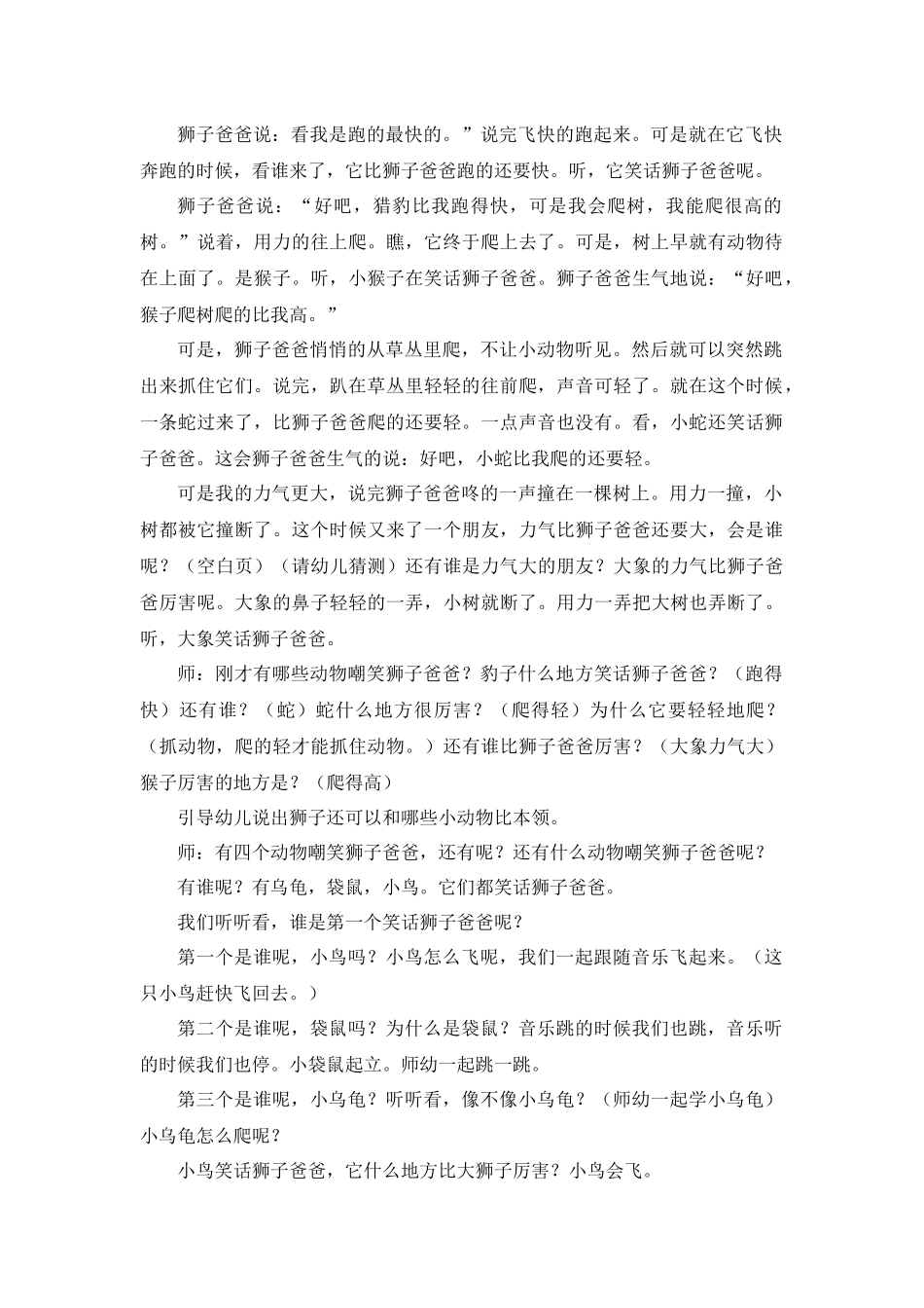 谁敢嘲笑狮子_第2页