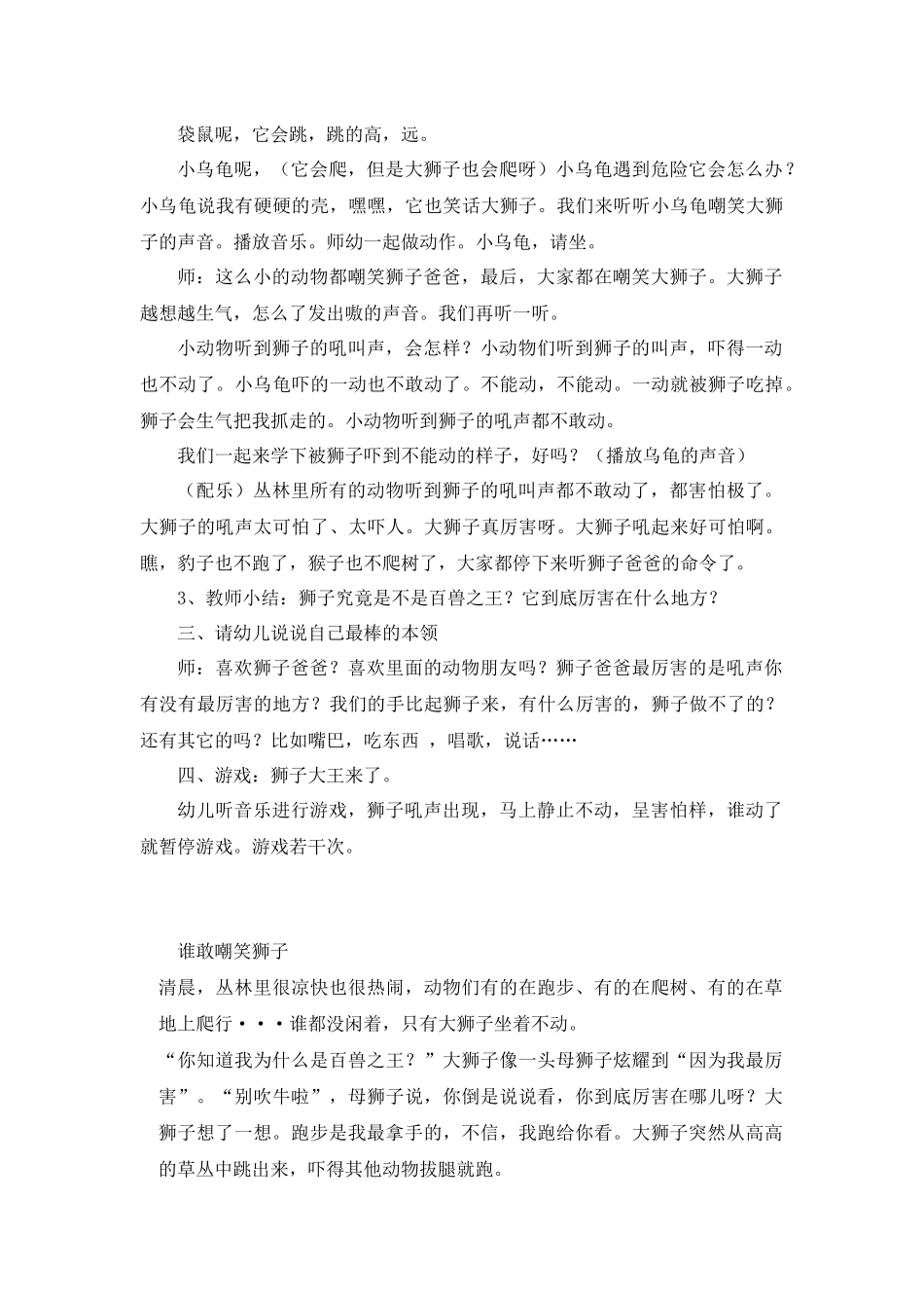 谁敢嘲笑狮子_第3页