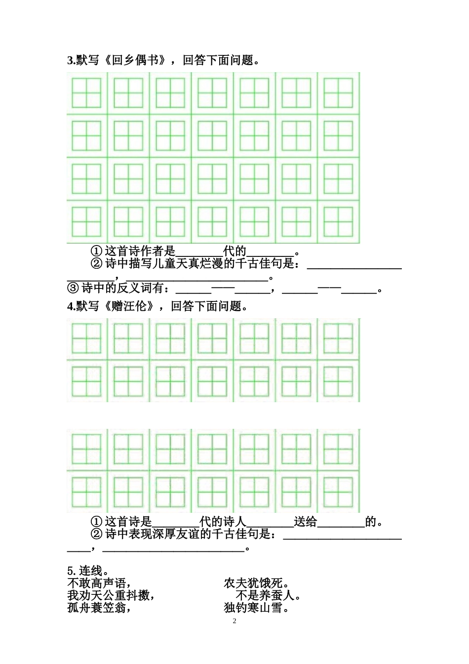 二年级上册古诗测查_第2页
