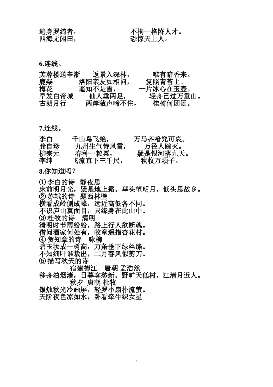 二年级上册古诗测查_第3页