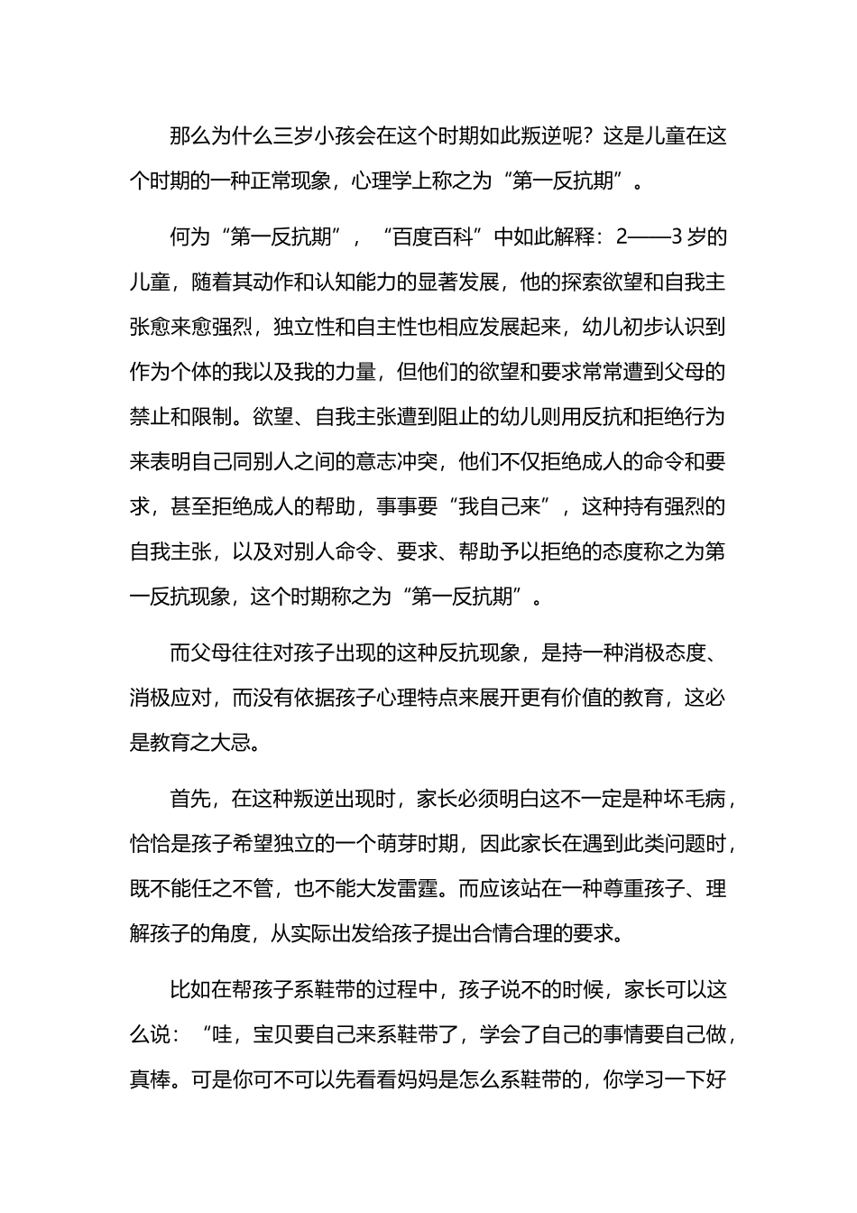 叛逆不止属于青春还有小孩_第2页