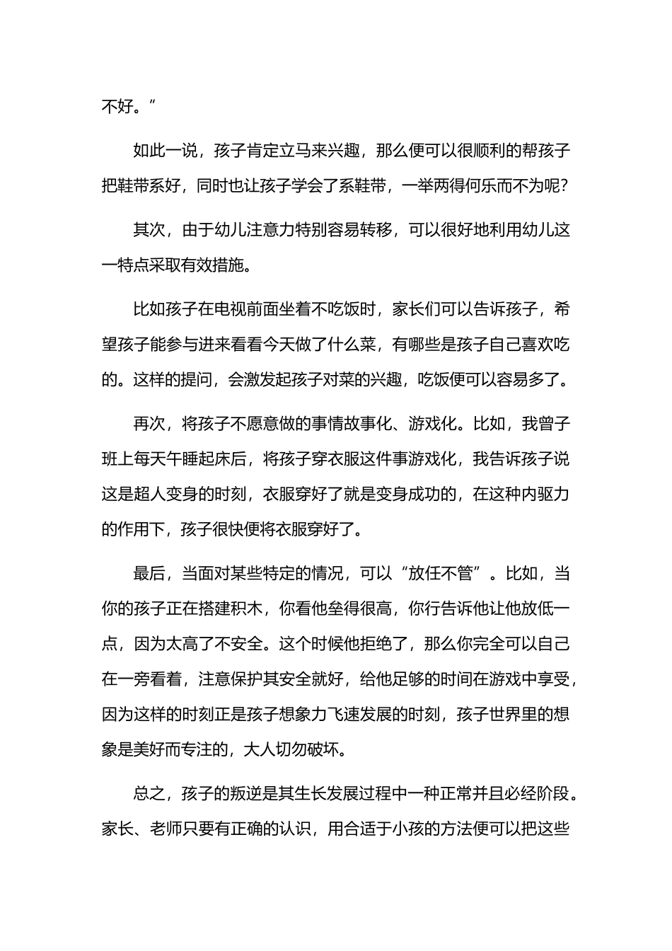 叛逆不止属于青春还有小孩_第3页