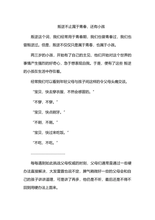 叛逆不止属于青春还有小孩