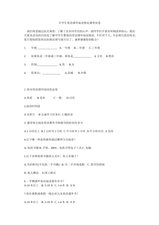 英语课外阅读情况调查问卷