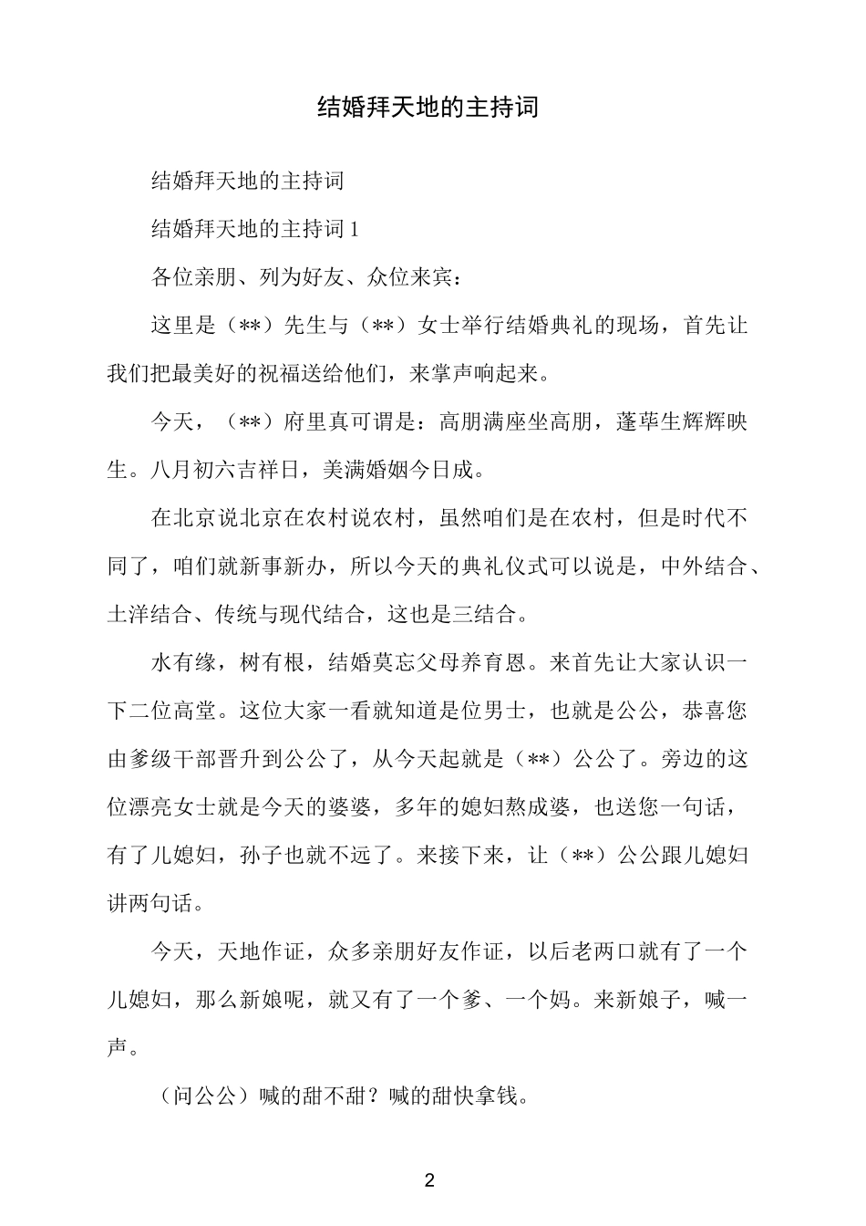 结婚拜天地的主持词_第2页
