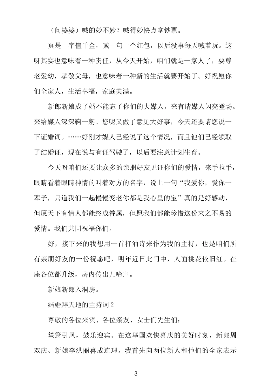结婚拜天地的主持词_第3页