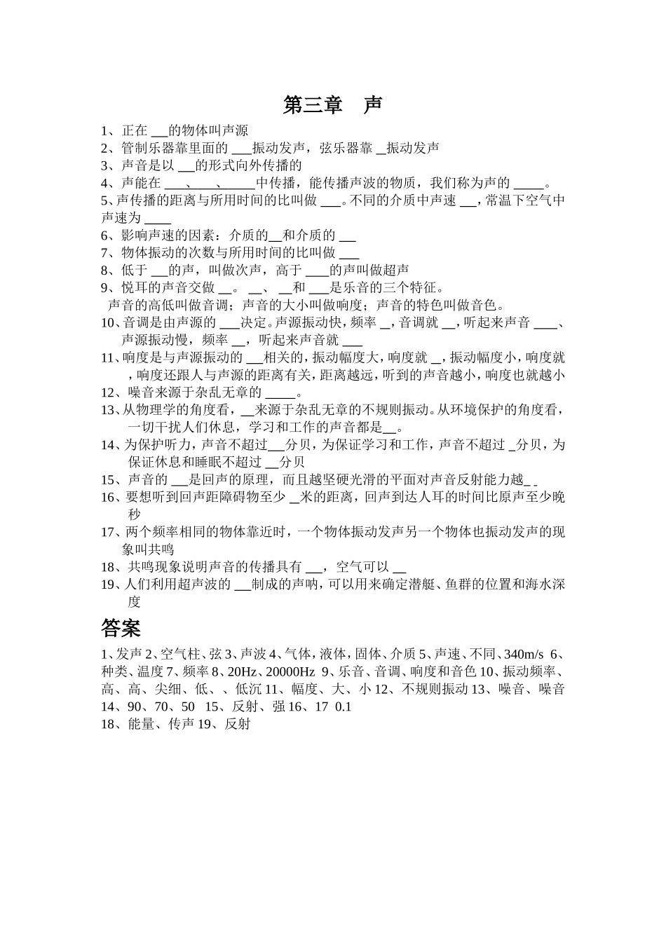 声----测试题_第1页