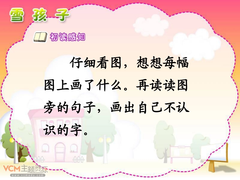 雪孩子课第二次修改_第2页