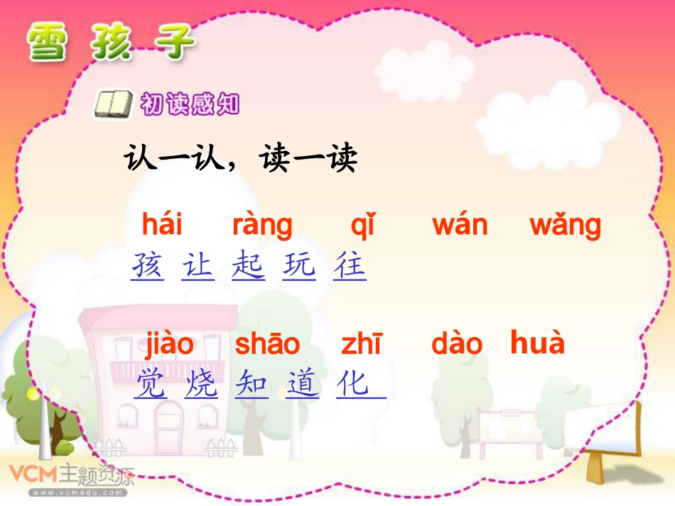 雪孩子课第二次修改_第3页