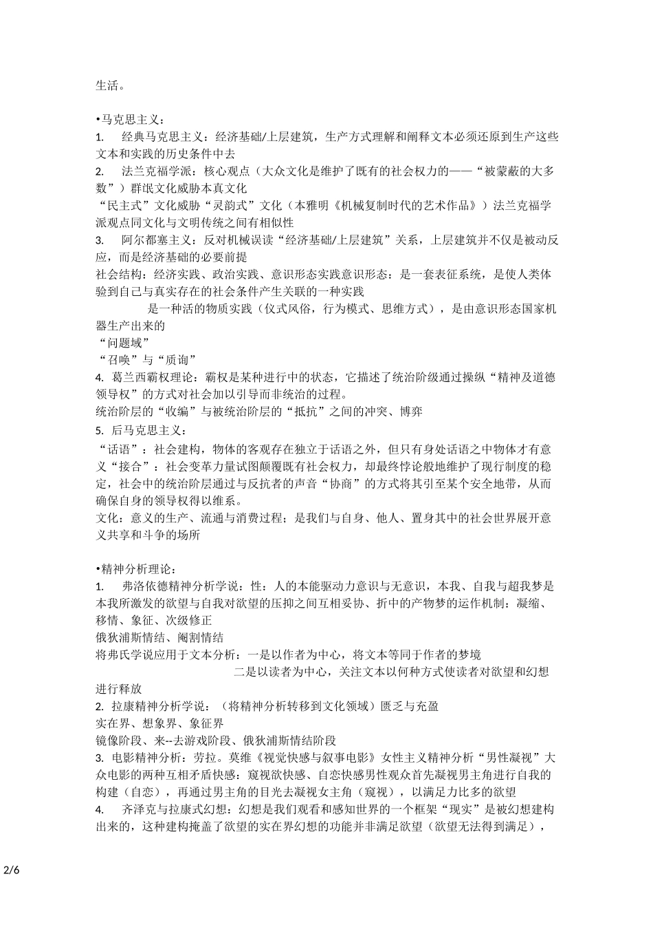 文化理论与大众文化导论脉络笔记_第2页