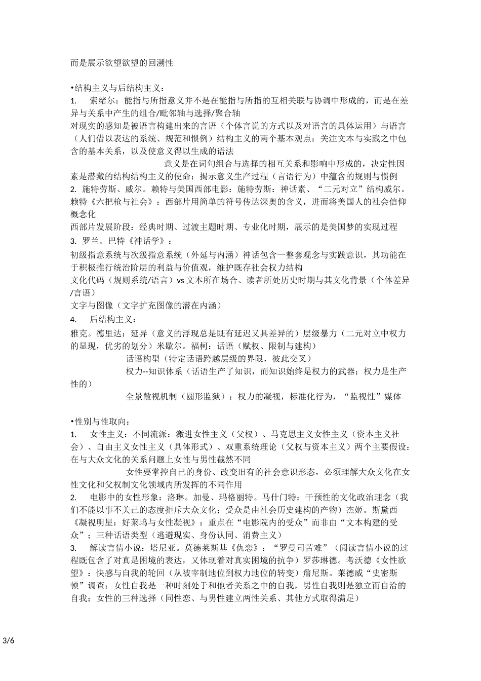 文化理论与大众文化导论脉络笔记_第3页