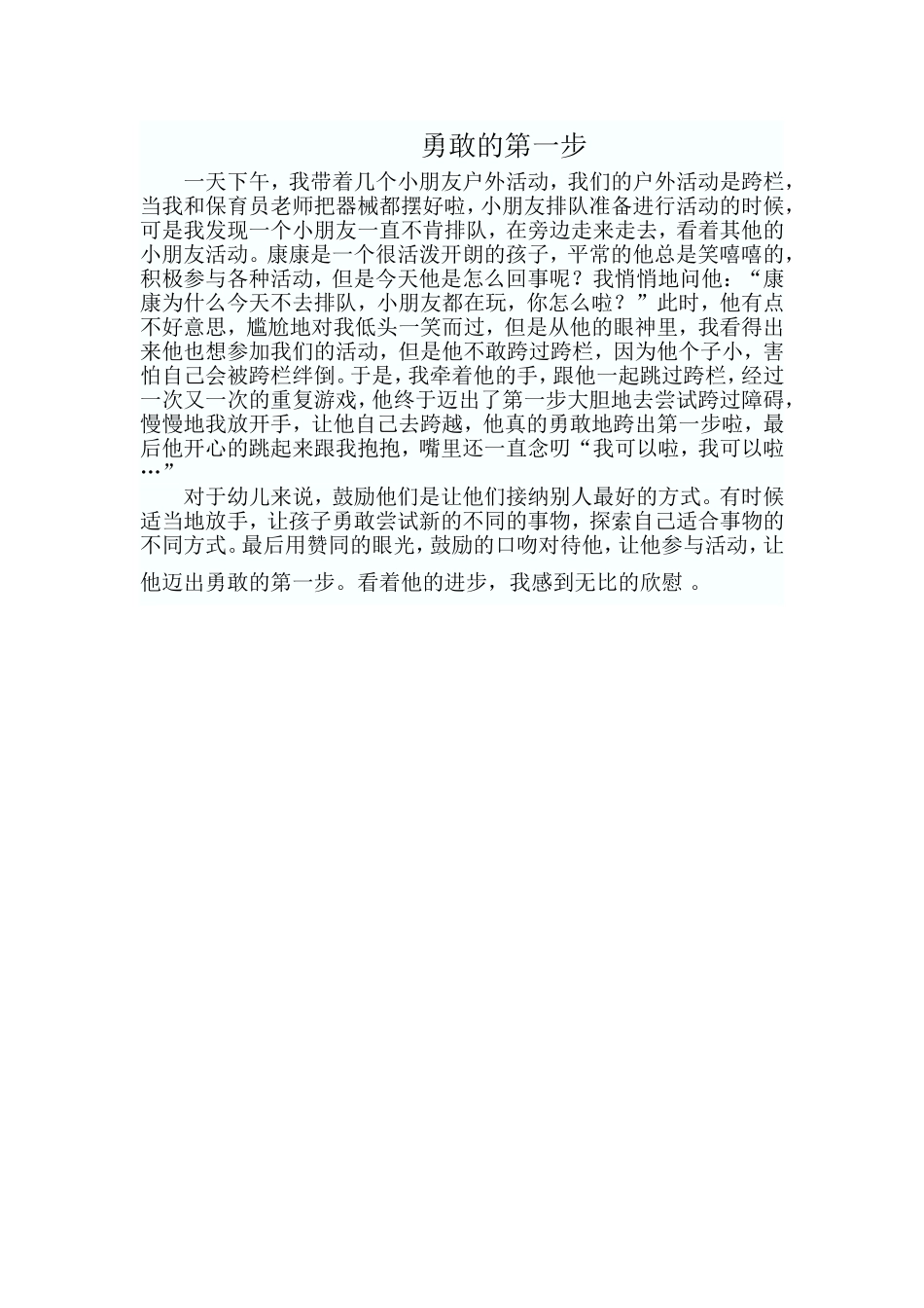勇敢的第一步_第1页