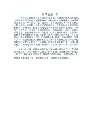 勇敢的第一步