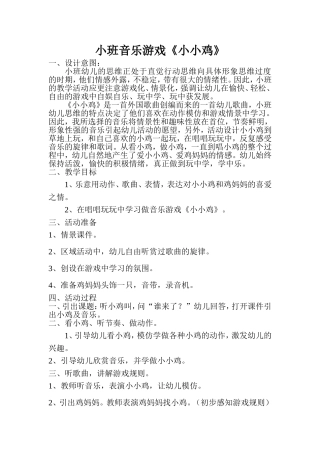 小班音乐游戏小小鸡