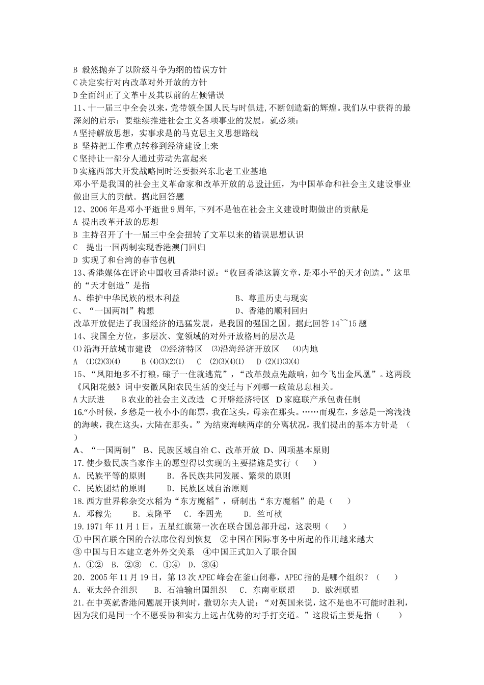 初二历史下期中试题_第2页