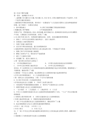初二历史下期中试题