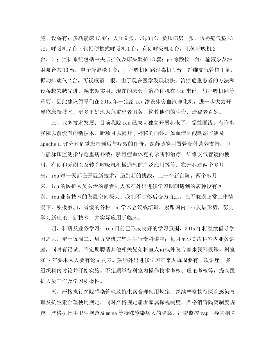 重症专科护士工作计划【三篇】_第2页