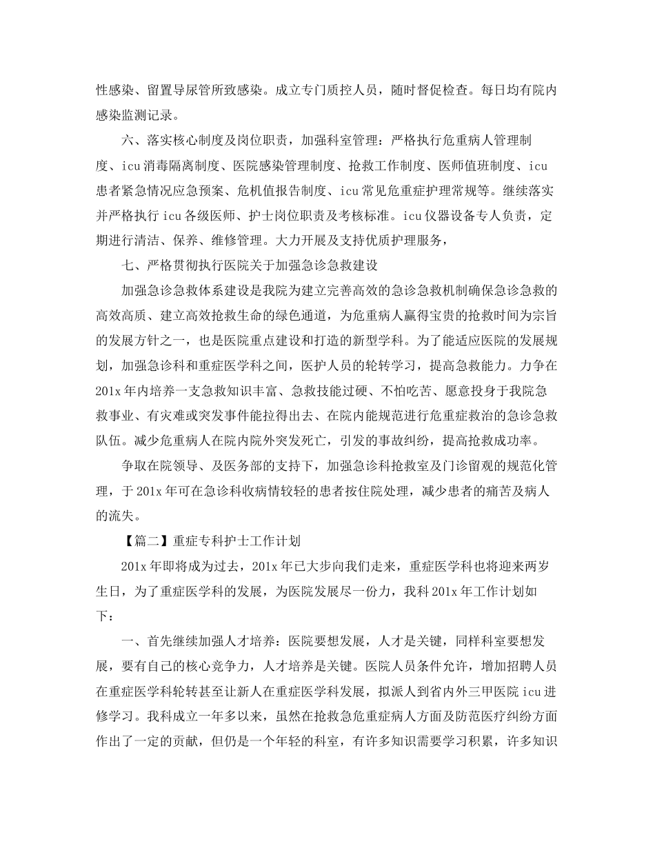 重症专科护士工作计划【三篇】_第3页