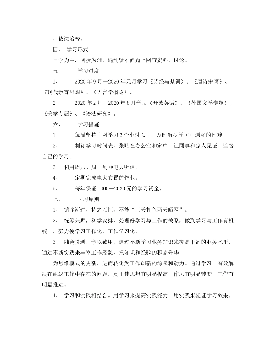 2020年个人学习计划例文_第2页