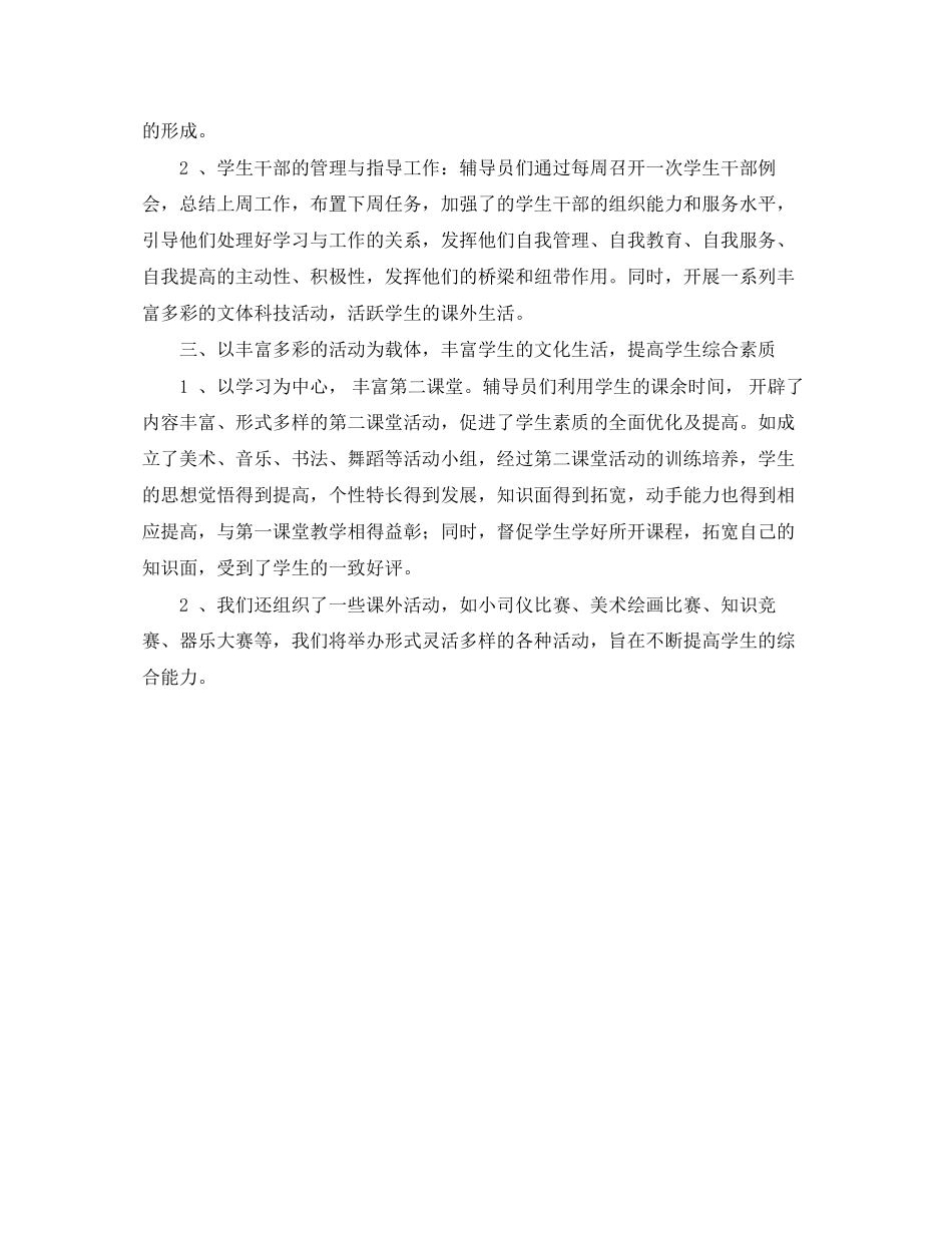 辅导员优秀工作计划范文_第2页