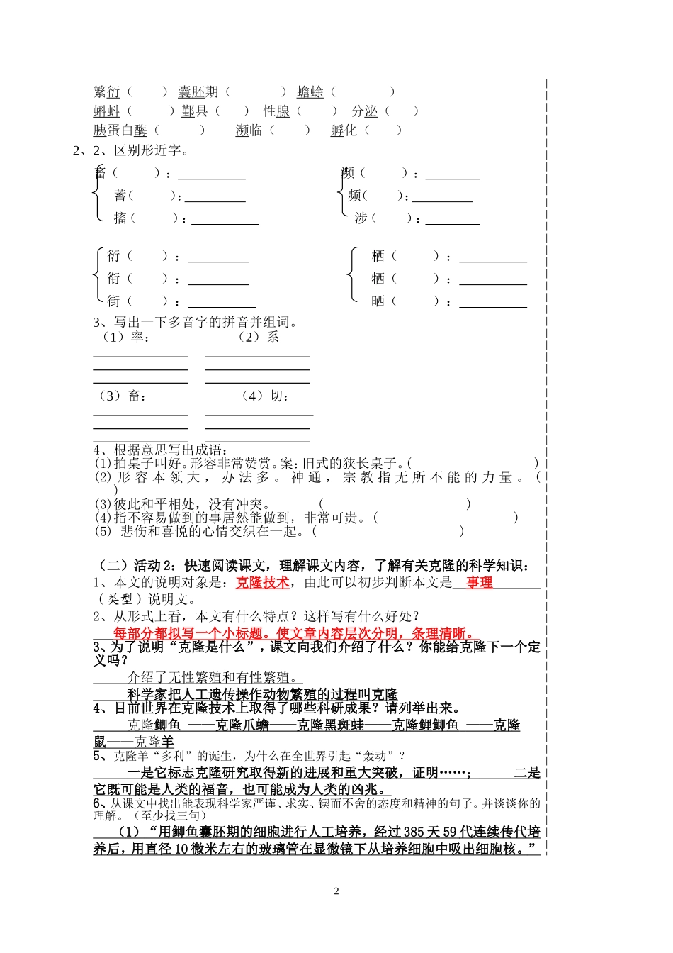 八年级上《奇妙的克隆》教师版（用）_第2页