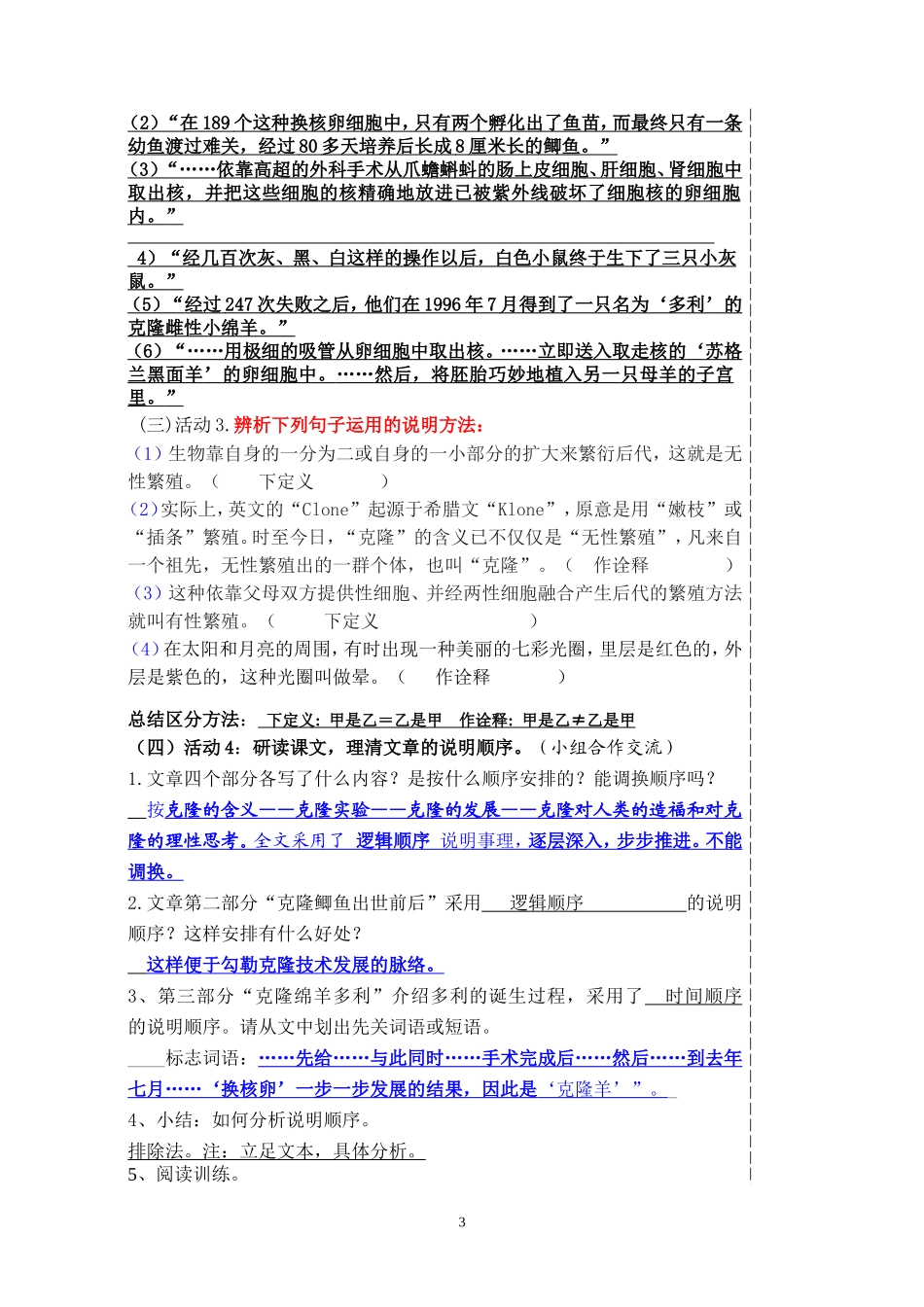 八年级上《奇妙的克隆》教师版（用）_第3页