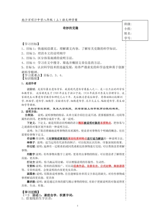 八年级上《奇妙的克隆》教师版（用）